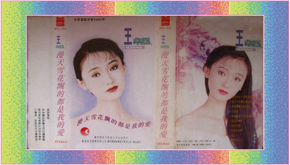 王韫-漫天雪花飘的都是我的爱.jpg