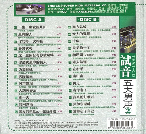 试音五大男声2[SHM-2CD]-BACK.jpg