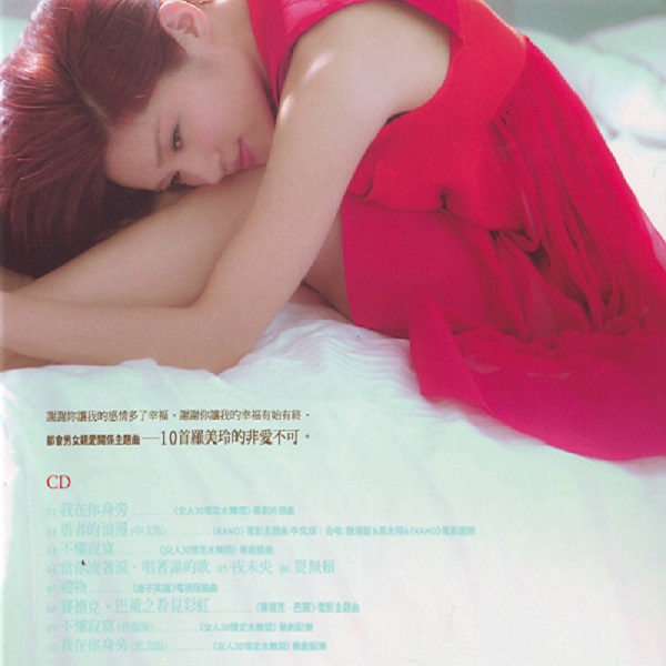 罗美玲 - With You 3.JPG