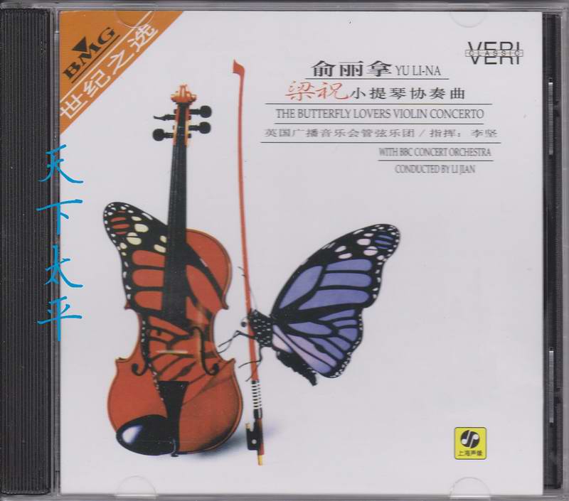 调整大小 俞丽拿《梁祝小提琴协奏曲》1.jpg