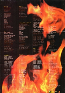 群星 - 中國火Ⅱ [MSD-020] Scan 05.jpg