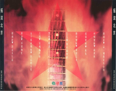 群星 - 搖滾北京 Scan 04.jpg