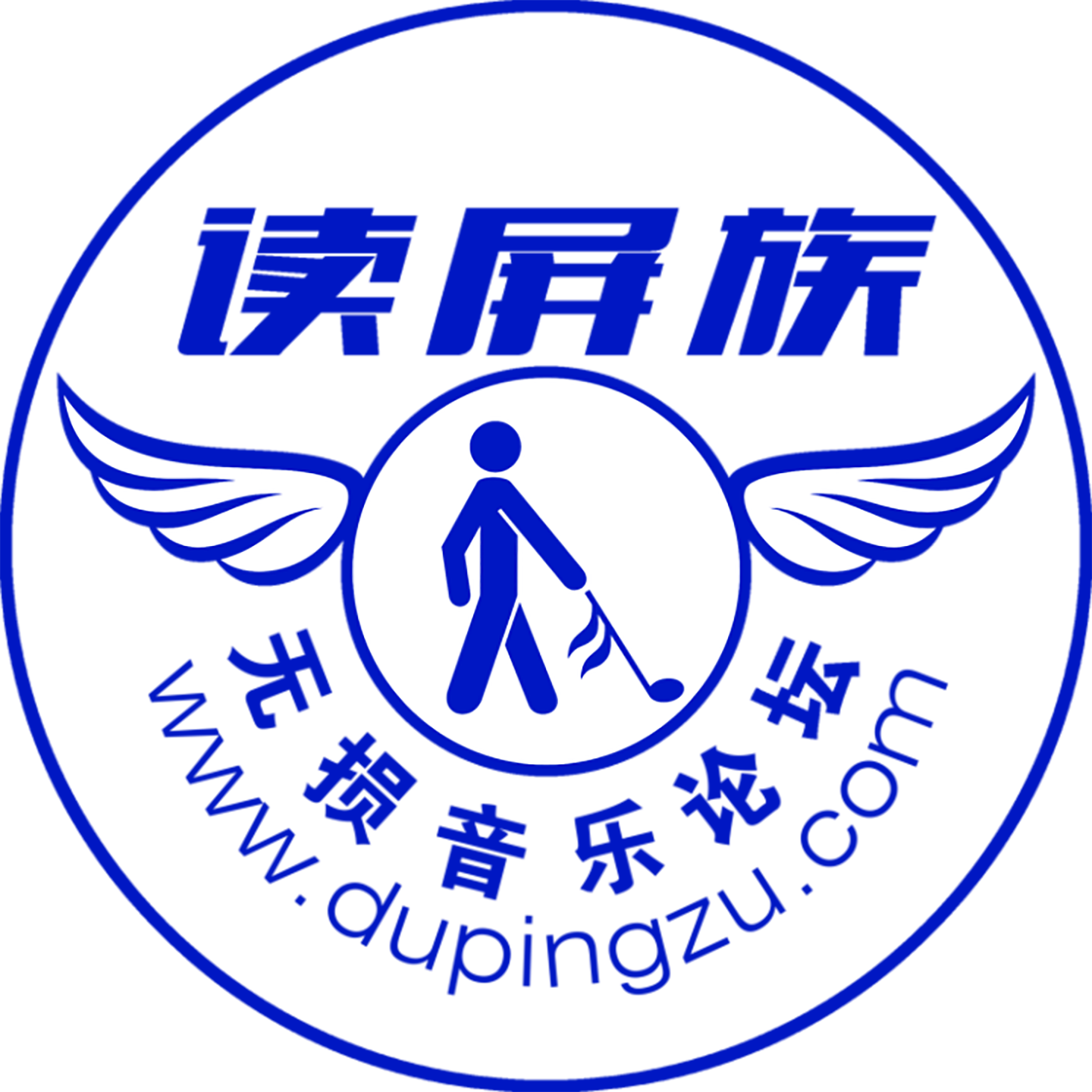 读屏族音乐论坛